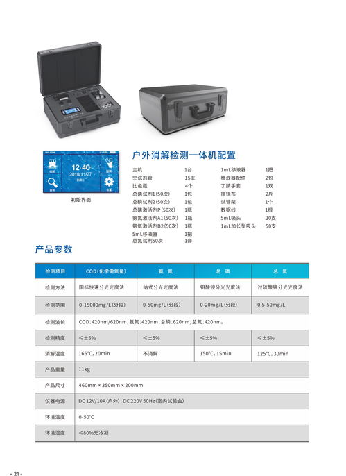 洛陽(yáng)萊博圖水質(zhì)環(huán)境檢測(cè)一體機(jī)LBT YT80 精準(zhǔn)監(jiān)測(cè)COD、氨氮、總磷的先進(jìn)電子產(chǎn)品