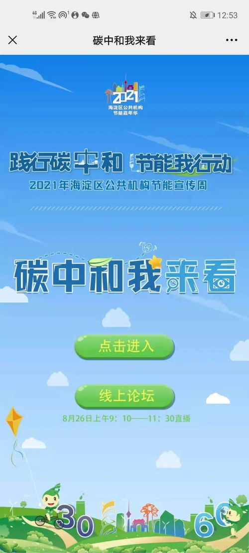 海淀區節能宣傳周活動第四日 共話節約型機關建設，共享低碳生活新風尚